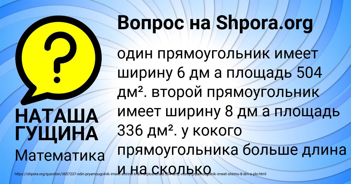 Картинка с текстом вопроса от пользователя НАТАША ГУЩИНА