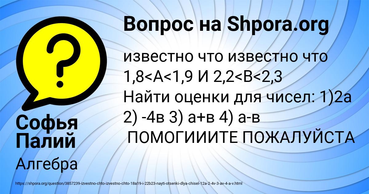 Картинка с текстом вопроса от пользователя Софья Палий