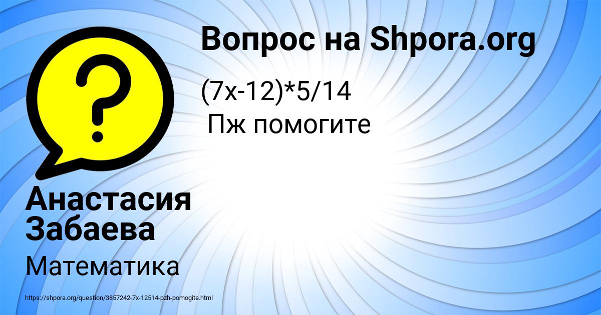 Картинка с текстом вопроса от пользователя Анастасия Забаева