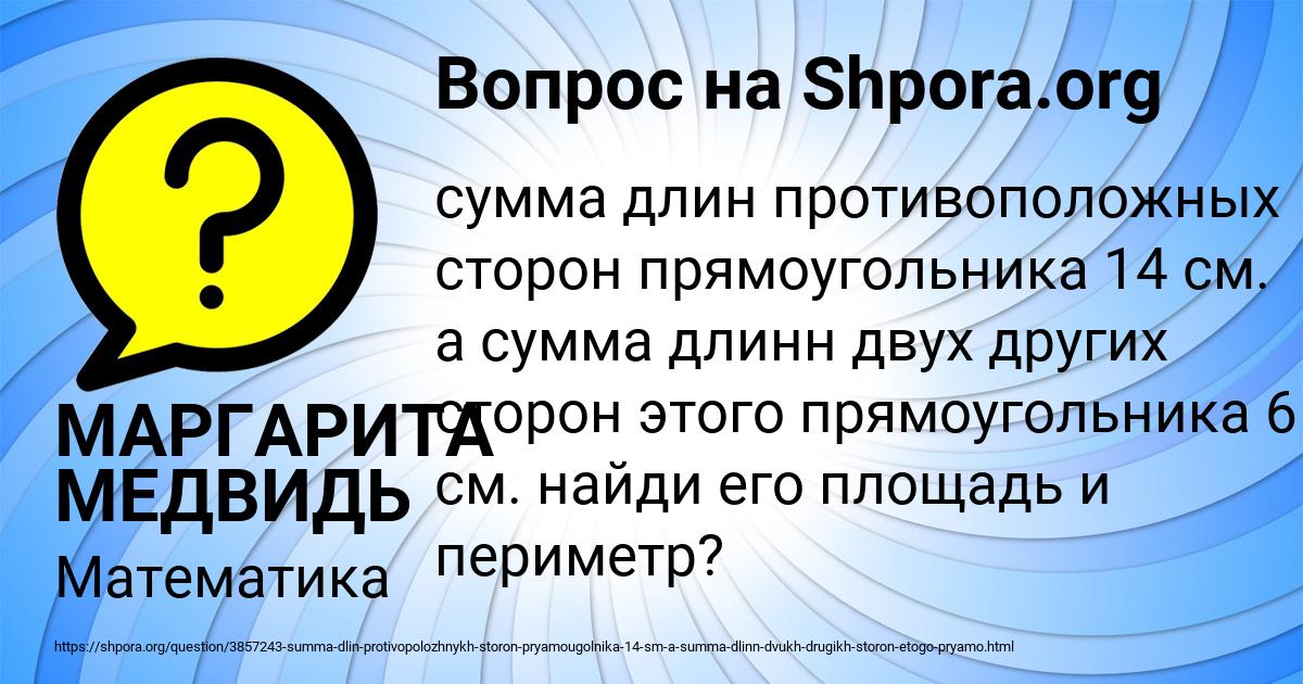 Картинка с текстом вопроса от пользователя МАРГАРИТА МЕДВИДЬ