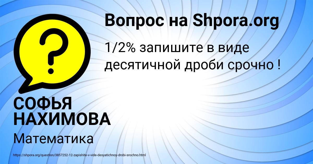 Картинка с текстом вопроса от пользователя СОФЬЯ НАХИМОВА