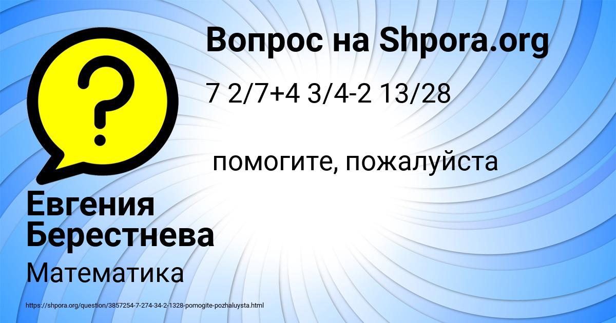 Картинка с текстом вопроса от пользователя Евгения Берестнева