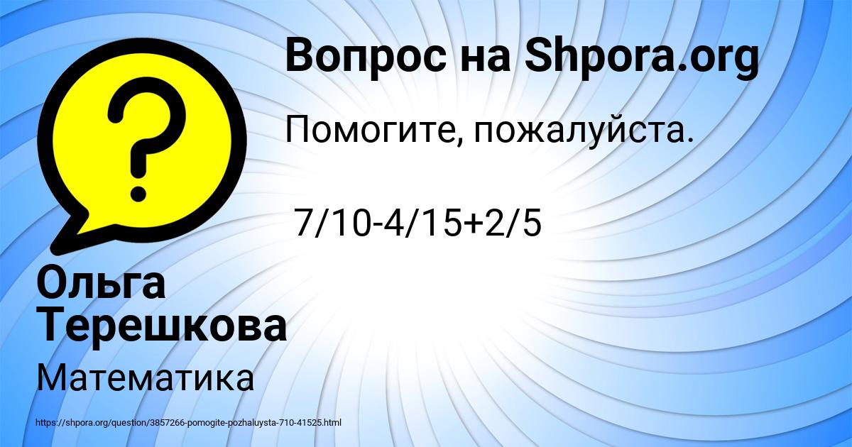 Картинка с текстом вопроса от пользователя Ольга Терешкова