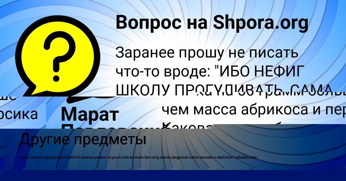 Картинка с текстом вопроса от пользователя Марат Павловский