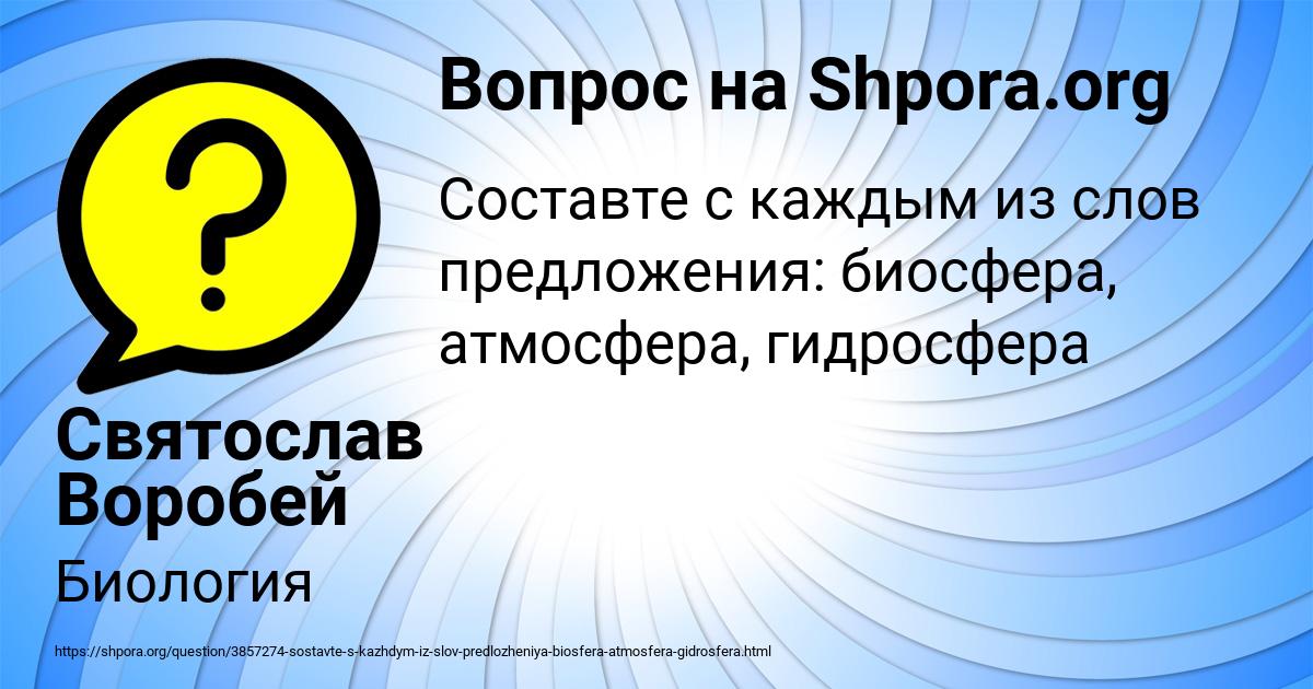 Картинка с текстом вопроса от пользователя Святослав Воробей