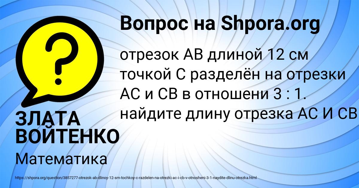 Картинка с текстом вопроса от пользователя ЗЛАТА ВОЙТЕНКО
