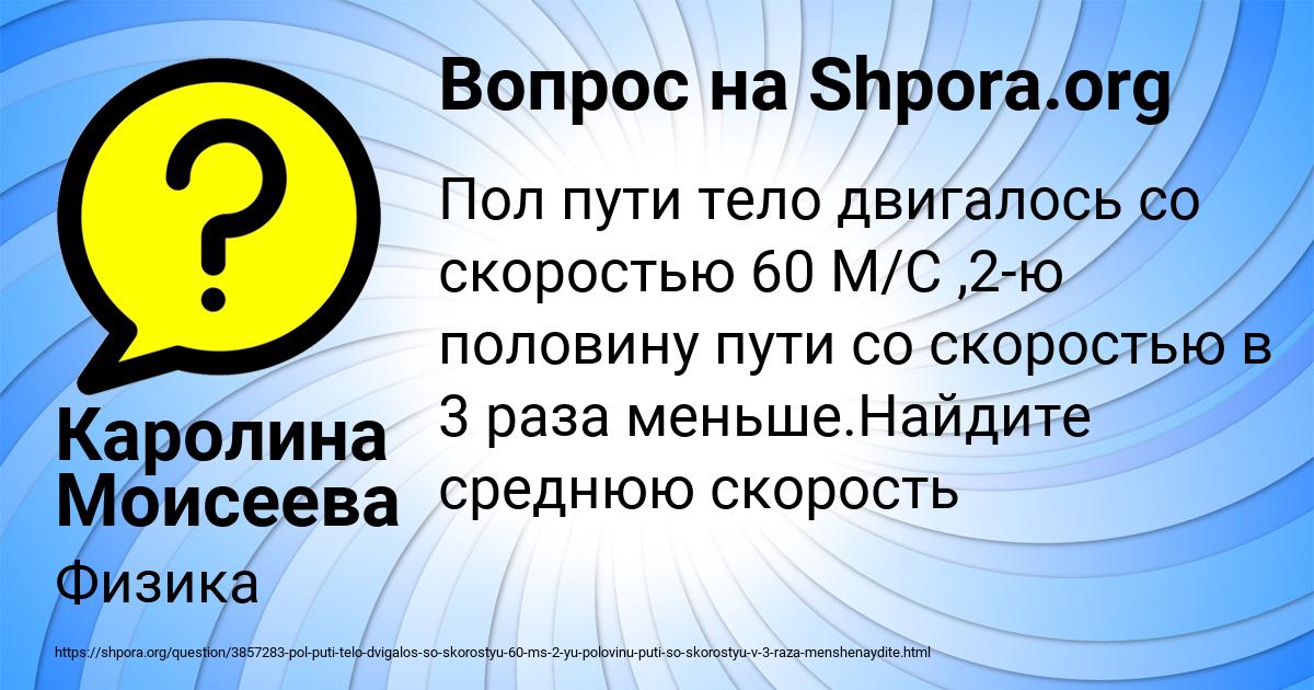 Картинка с текстом вопроса от пользователя Каролина Моисеева