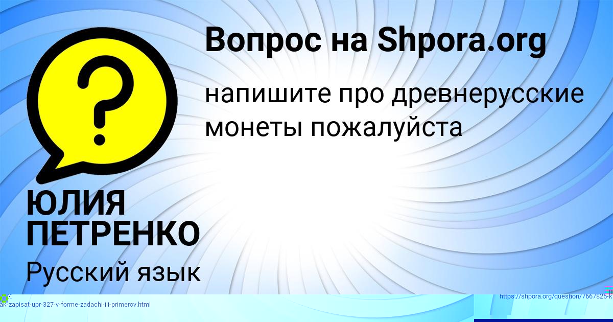 Картинка с текстом вопроса от пользователя ЮЛИЯ ПЕТРЕНКО