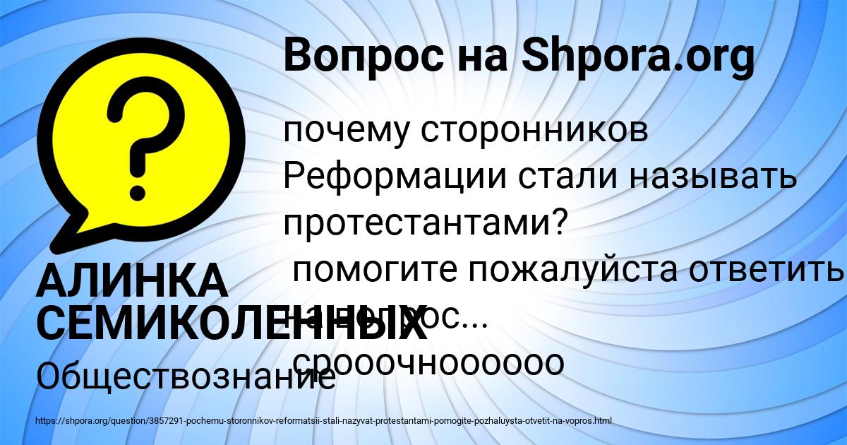 Картинка с текстом вопроса от пользователя АЛИНКА СЕМИКОЛЕННЫХ