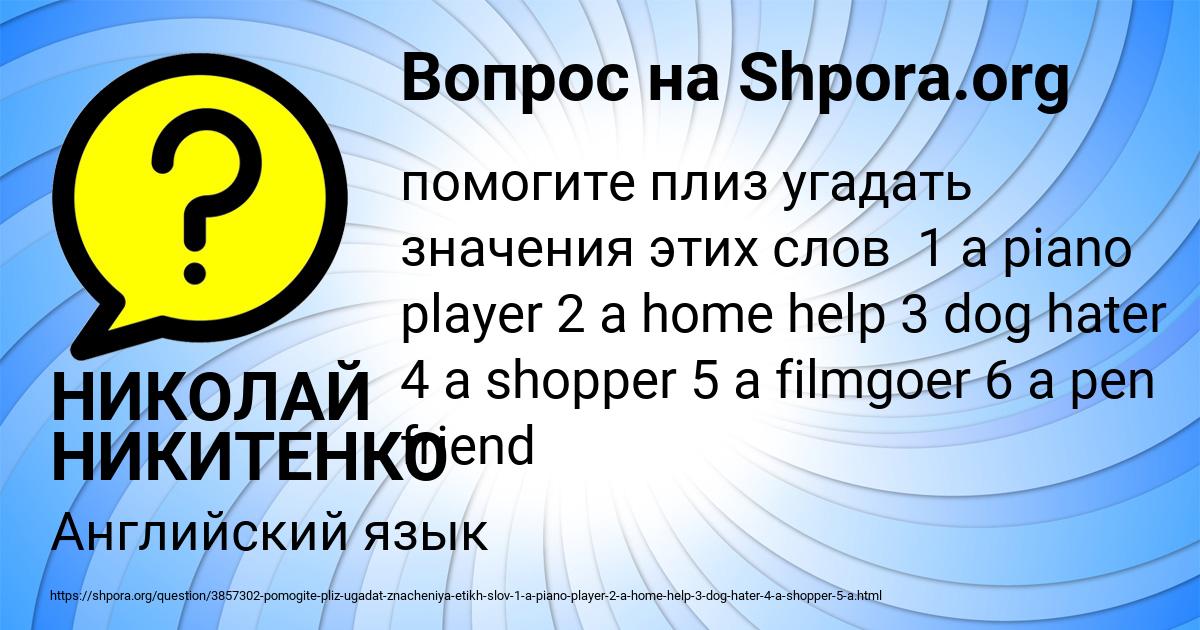 Картинка с текстом вопроса от пользователя НИКОЛАЙ НИКИТЕНКО