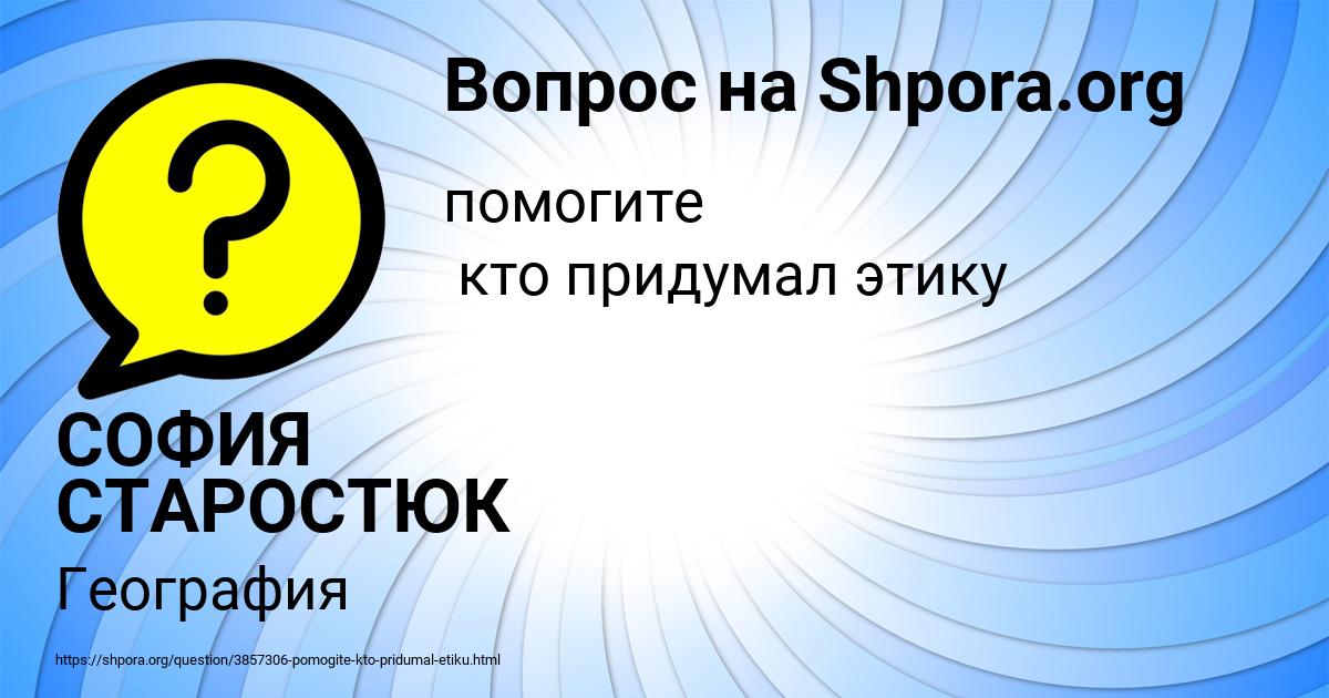 Картинка с текстом вопроса от пользователя СОФИЯ СТАРОСТЮК