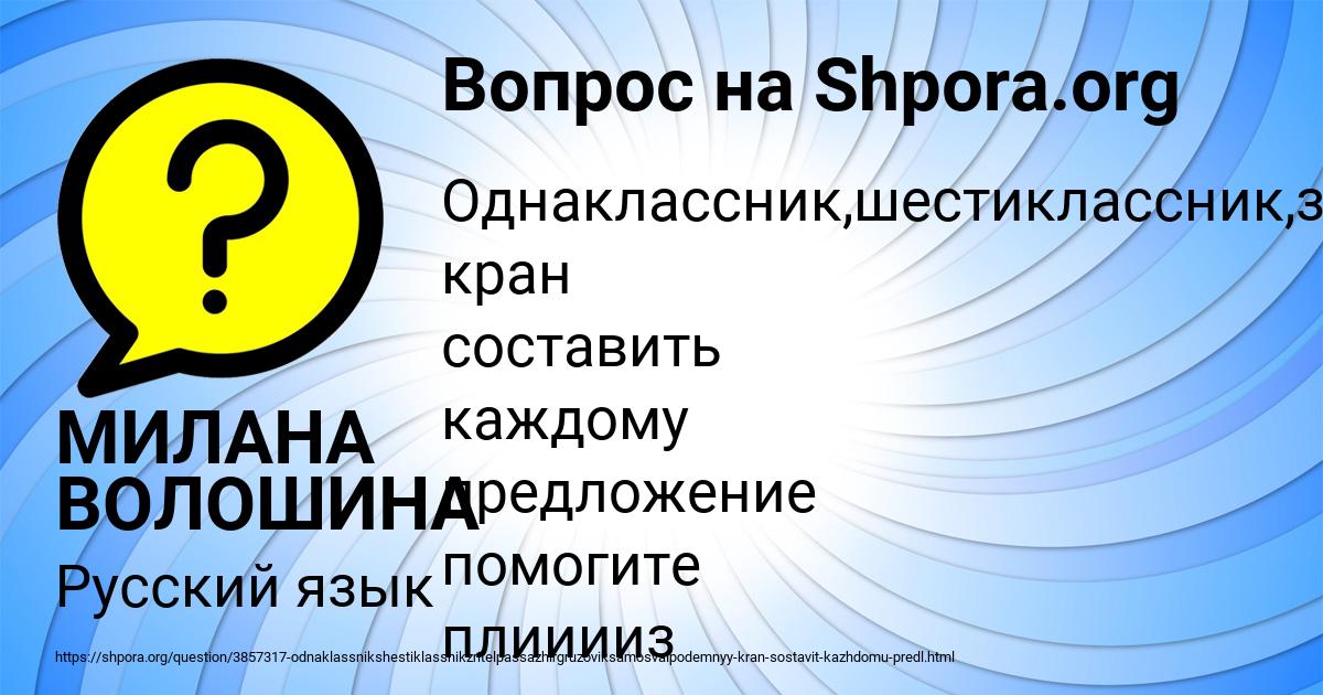 Картинка с текстом вопроса от пользователя МИЛАНА ВОЛОШИНА