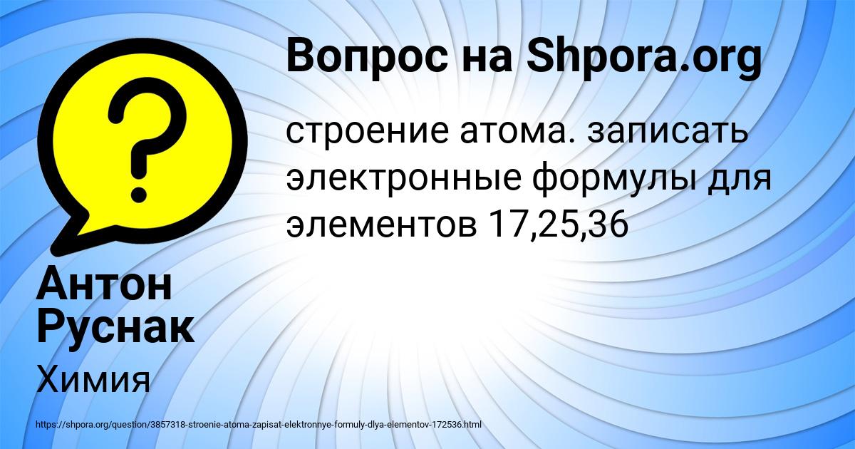 Картинка с текстом вопроса от пользователя Антон Руснак