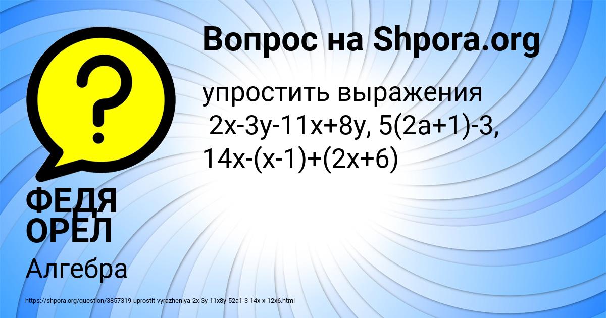 Картинка с текстом вопроса от пользователя ФЕДЯ ОРЕЛ