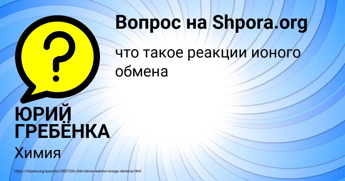 Картинка с текстом вопроса от пользователя ЮРИЙ ГРЕБЁНКА