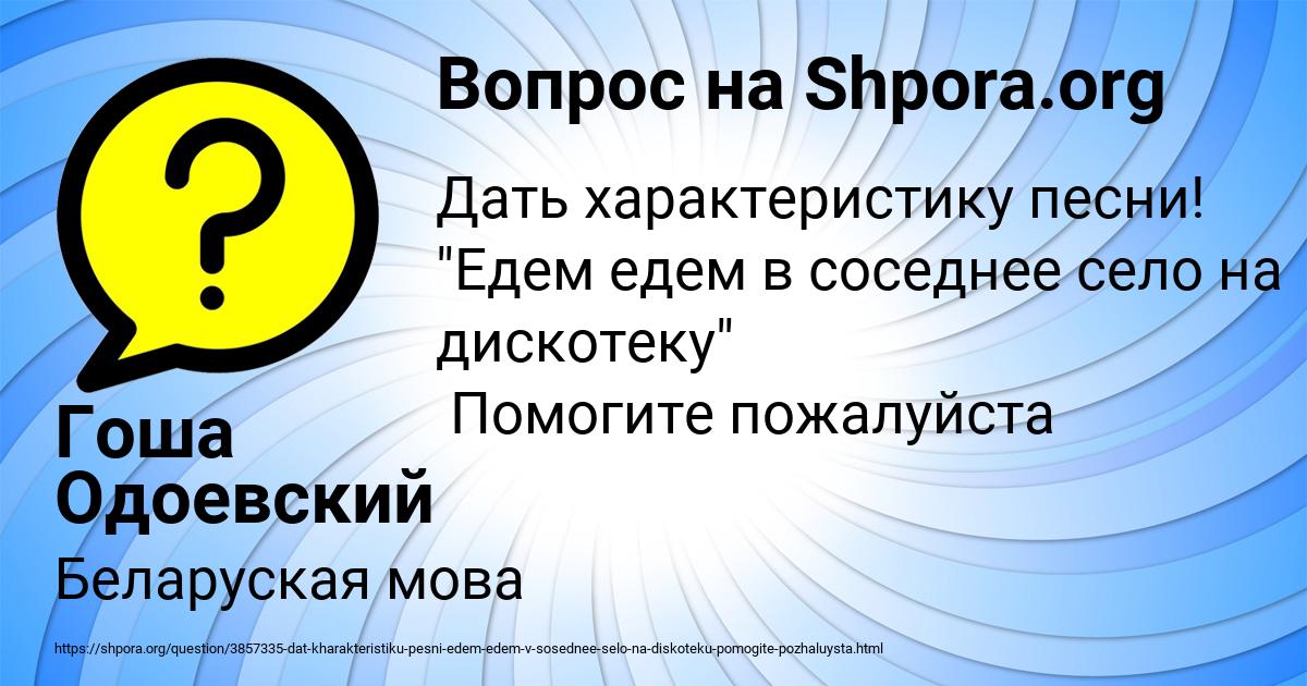 Картинка с текстом вопроса от пользователя Гоша Одоевский