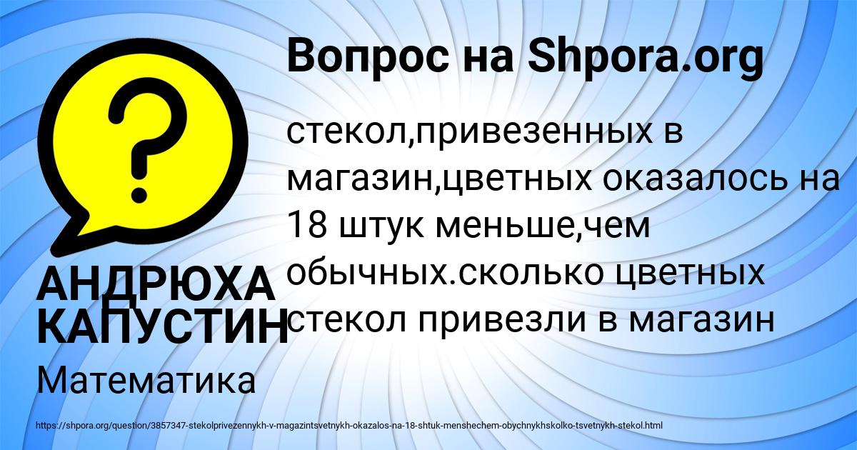 Картинка с текстом вопроса от пользователя АНДРЮХА КАПУСТИН