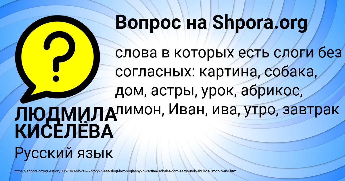 Картинка с текстом вопроса от пользователя ЛЮДМИЛА КИСЕЛЁВА