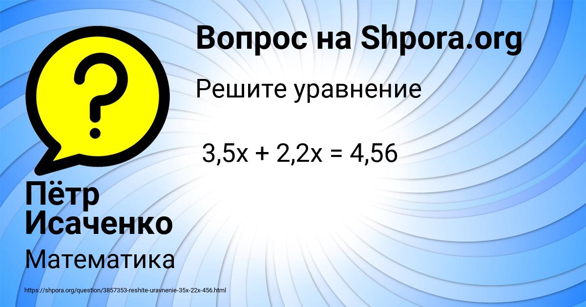 Картинка с текстом вопроса от пользователя Пётр Исаченко