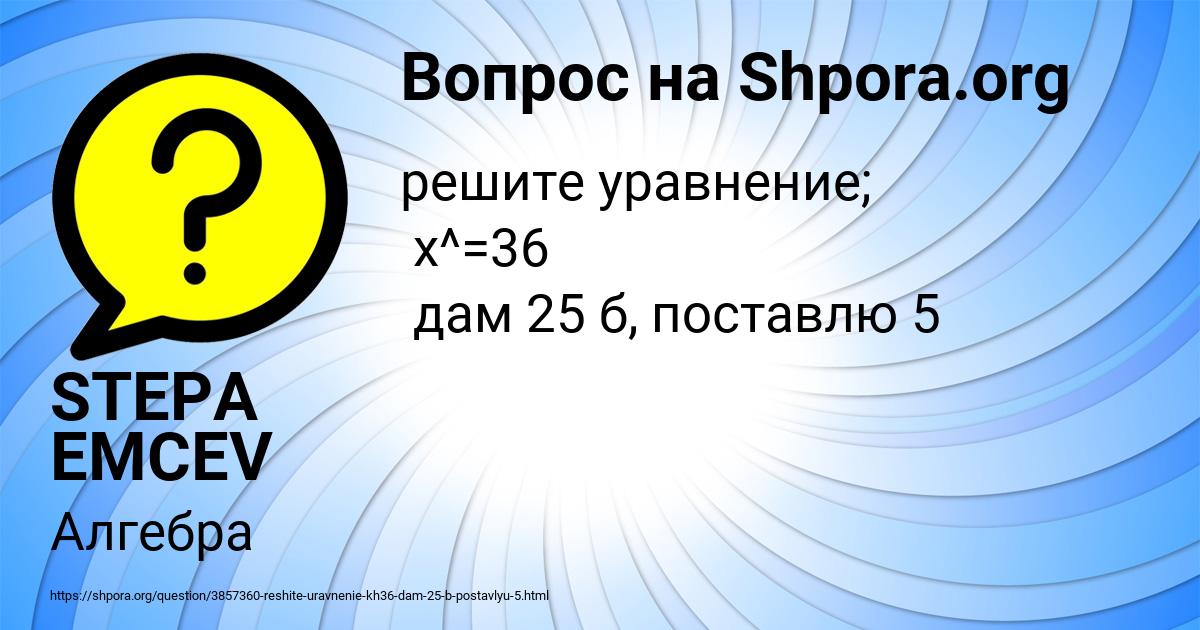 Картинка с текстом вопроса от пользователя STEPA EMCEV