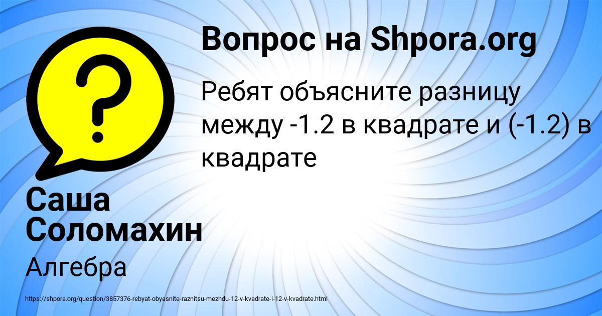 Картинка с текстом вопроса от пользователя Саша Соломахин