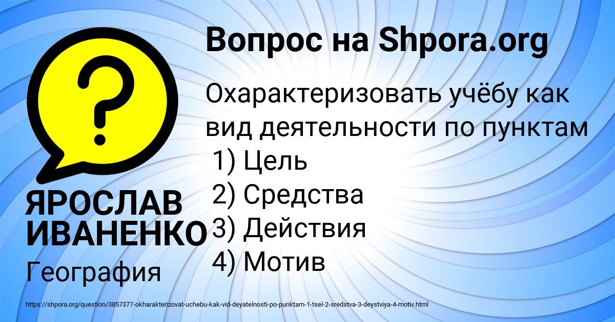 Картинка с текстом вопроса от пользователя ЯРОСЛАВ ИВАНЕНКО