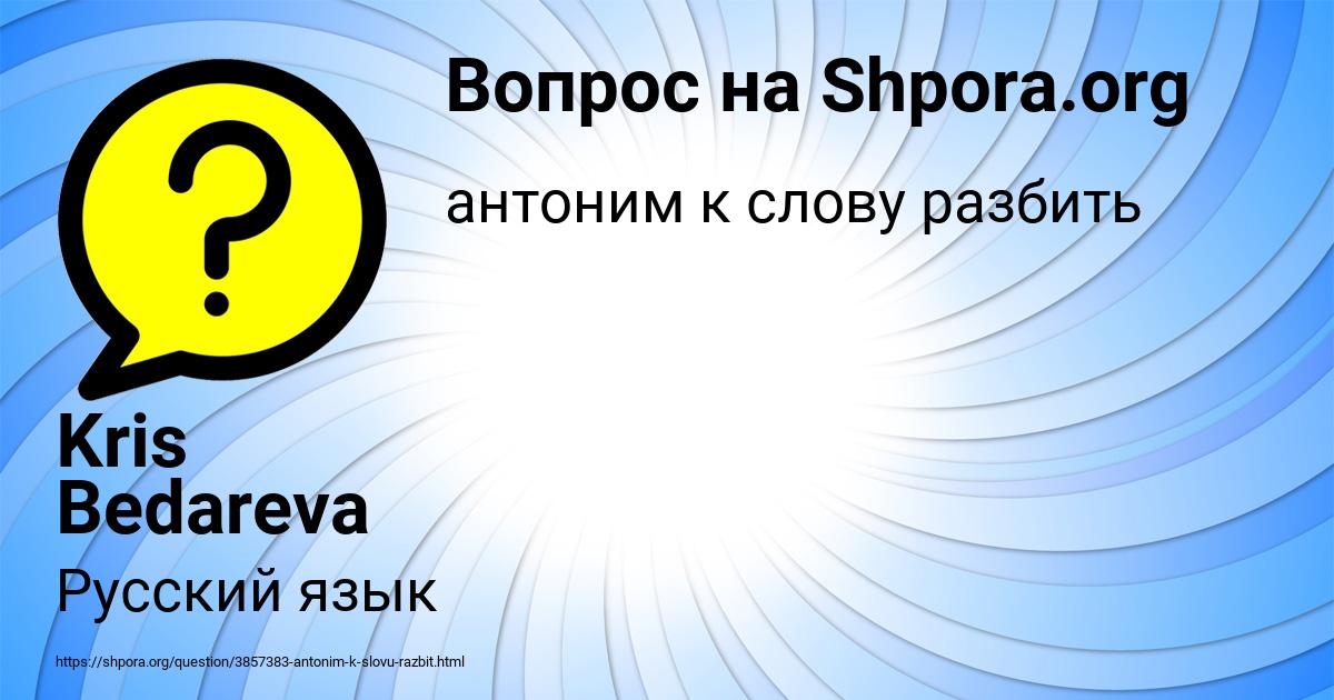 Картинка с текстом вопроса от пользователя Kris Bedareva