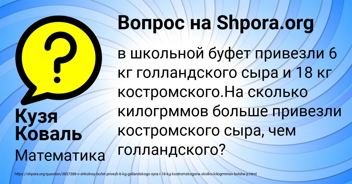 Картинка с текстом вопроса от пользователя Кузя Коваль