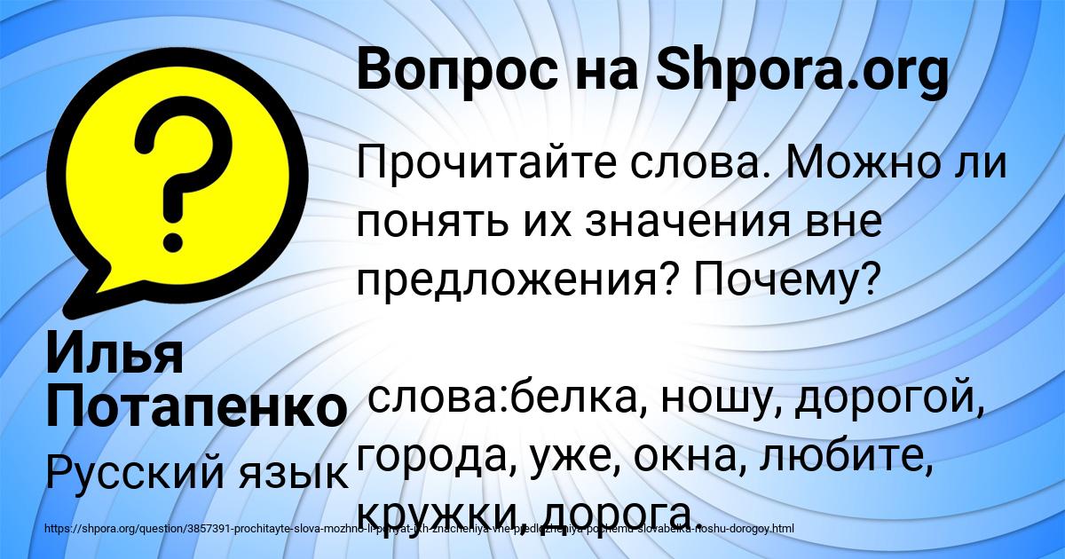 Картинка с текстом вопроса от пользователя Илья Потапенко