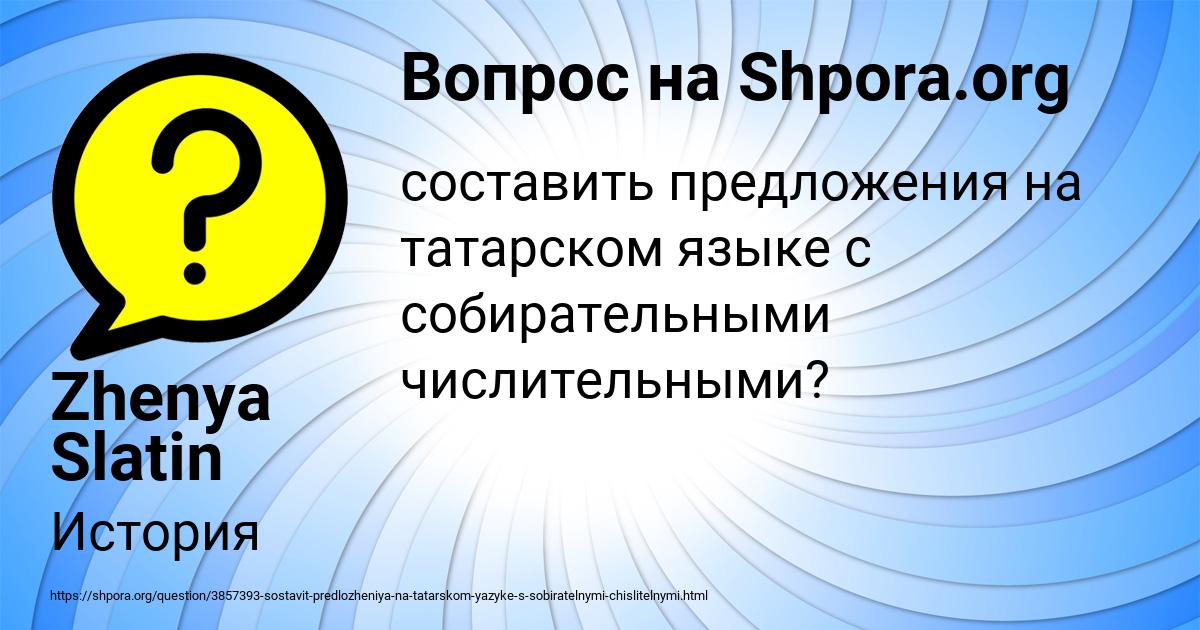 Картинка с текстом вопроса от пользователя Zhenya Slatin