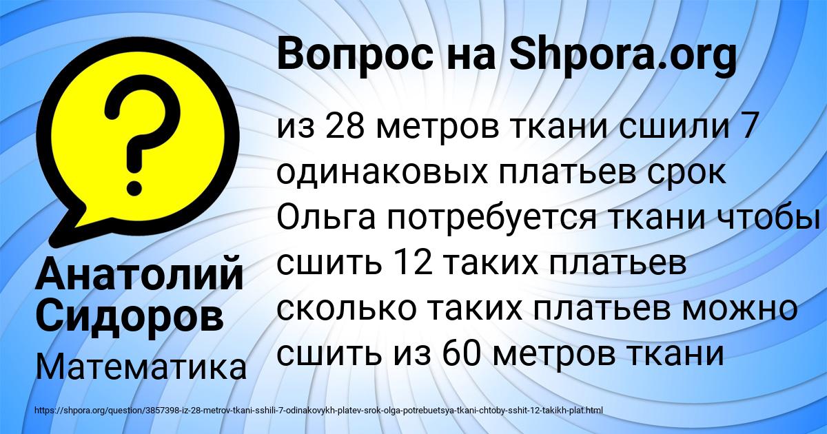 Картинка с текстом вопроса от пользователя Анатолий Сидоров