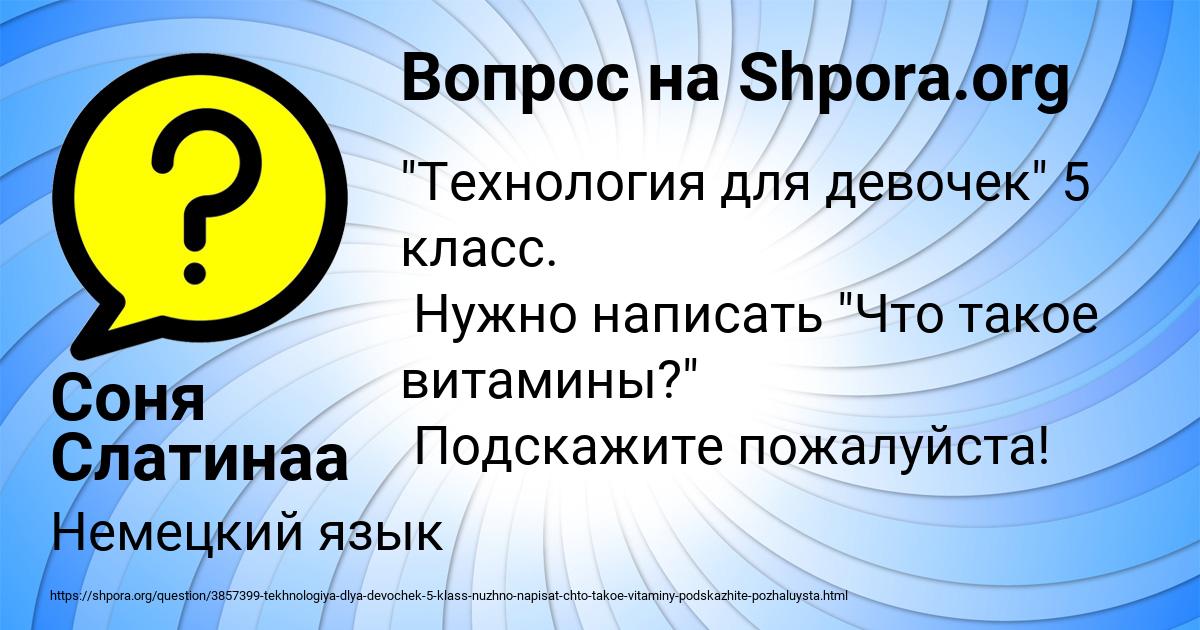 Картинка с текстом вопроса от пользователя Соня Слатинаа
