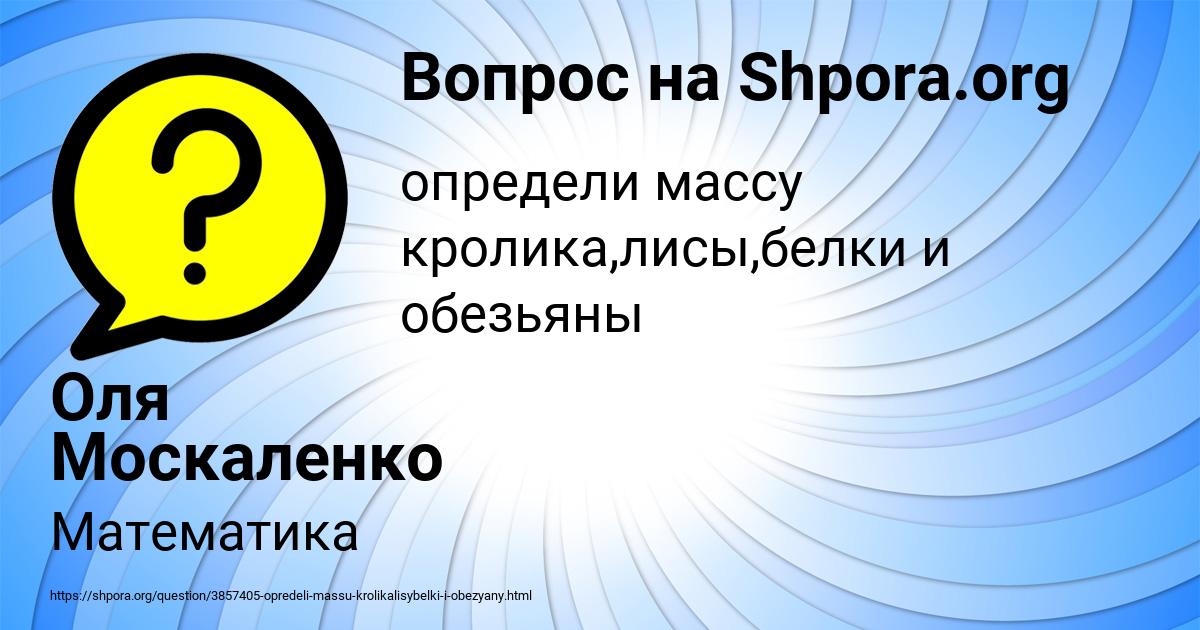 Картинка с текстом вопроса от пользователя Оля Москаленко