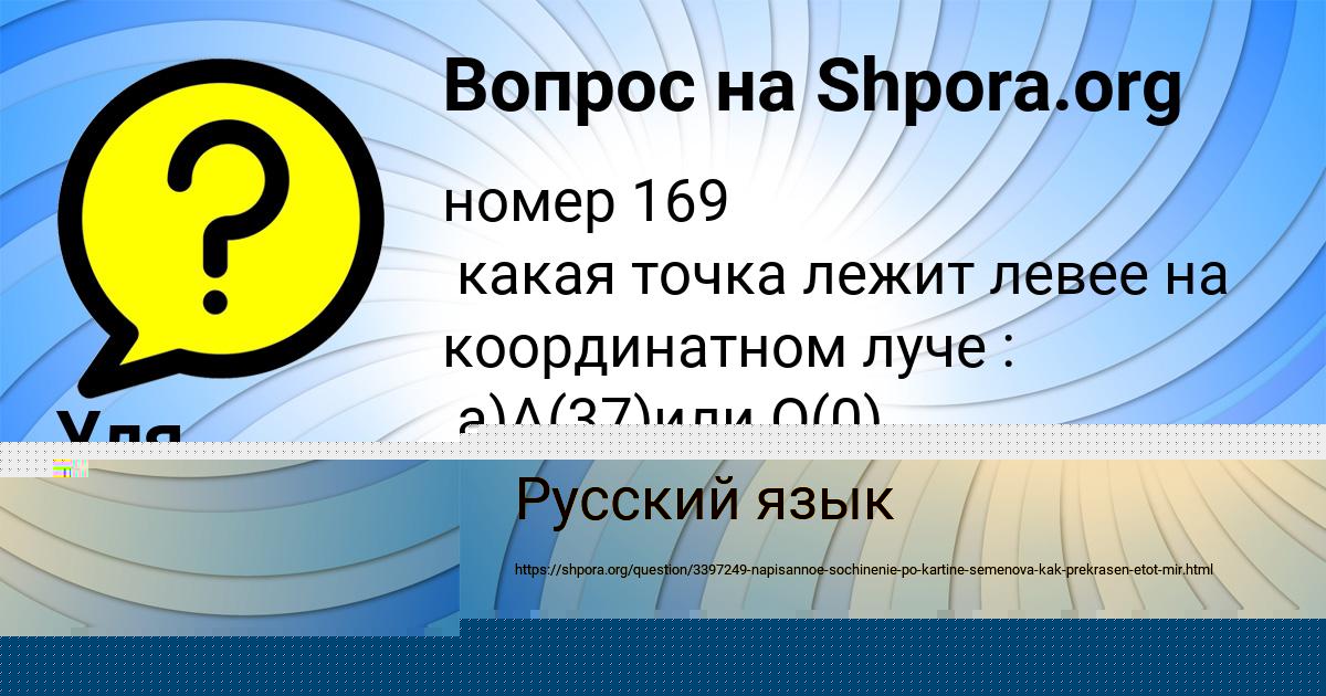 Картинка с текстом вопроса от пользователя Уля Золина