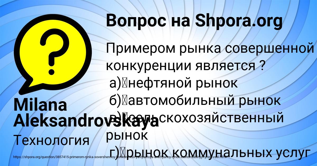 Картинка с текстом вопроса от пользователя Milana Aleksandrovskaya