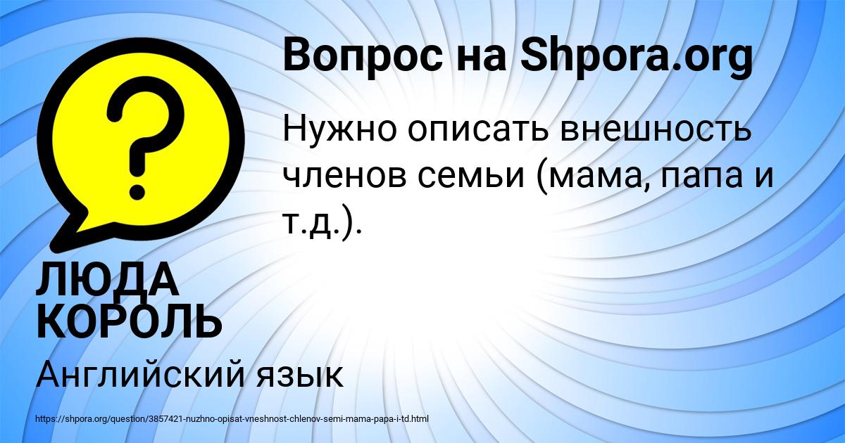 Картинка с текстом вопроса от пользователя ЛЮДА КОРОЛЬ