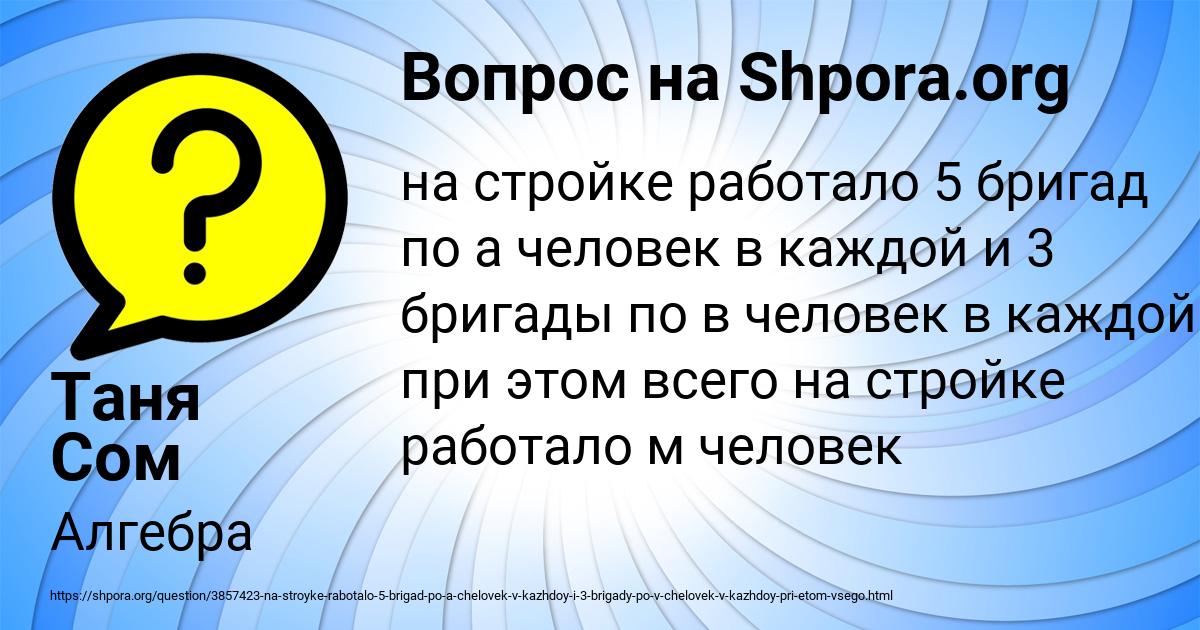 Картинка с текстом вопроса от пользователя Таня Сом