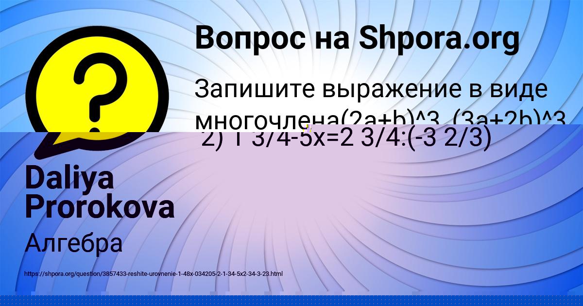 Картинка с текстом вопроса от пользователя Daliya Prorokova
