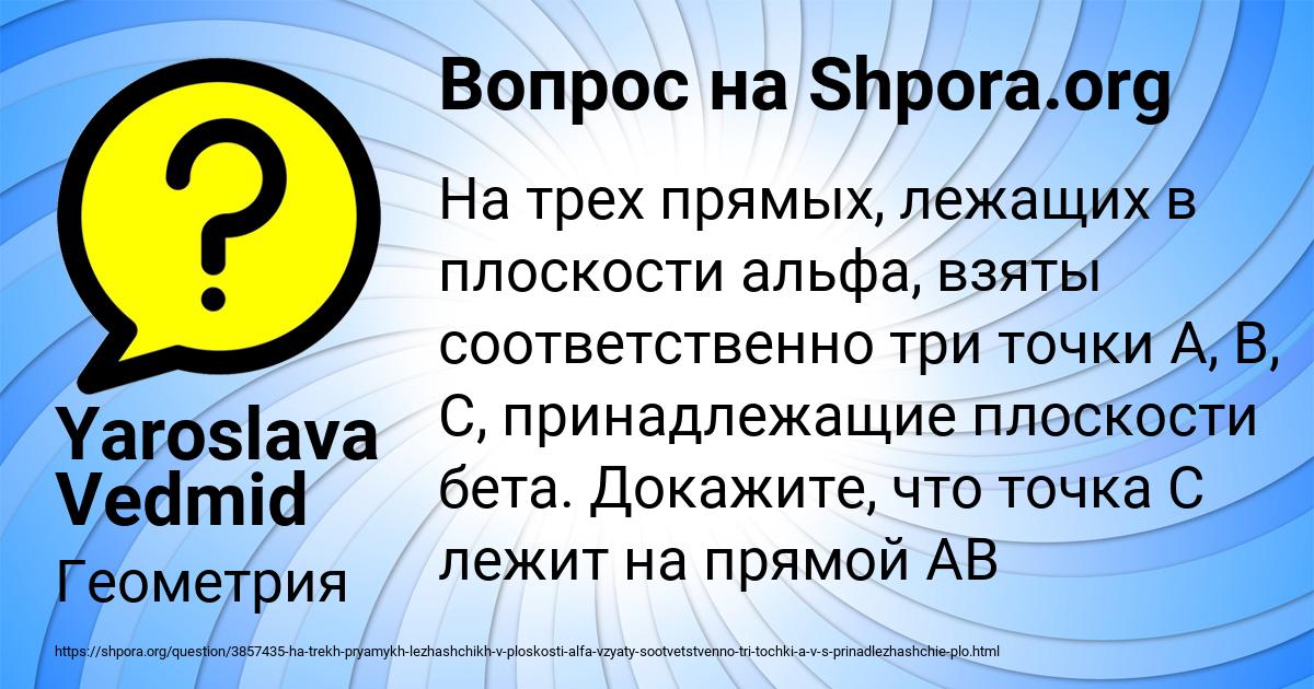 Картинка с текстом вопроса от пользователя Yaroslava Vedmid