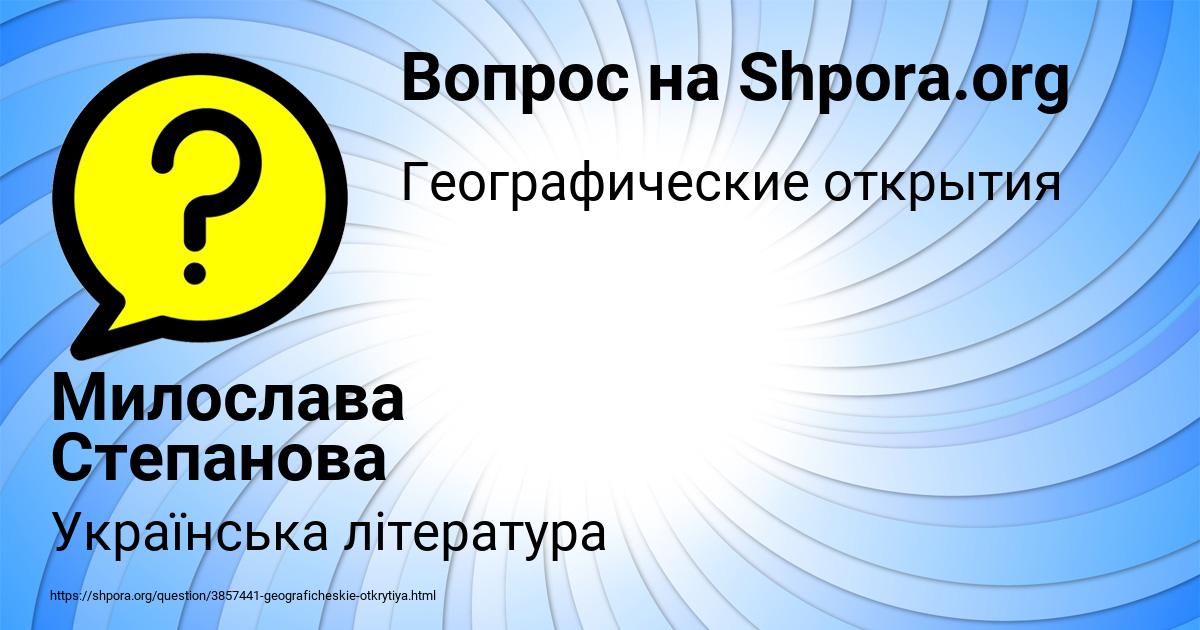 Картинка с текстом вопроса от пользователя Милослава Степанова