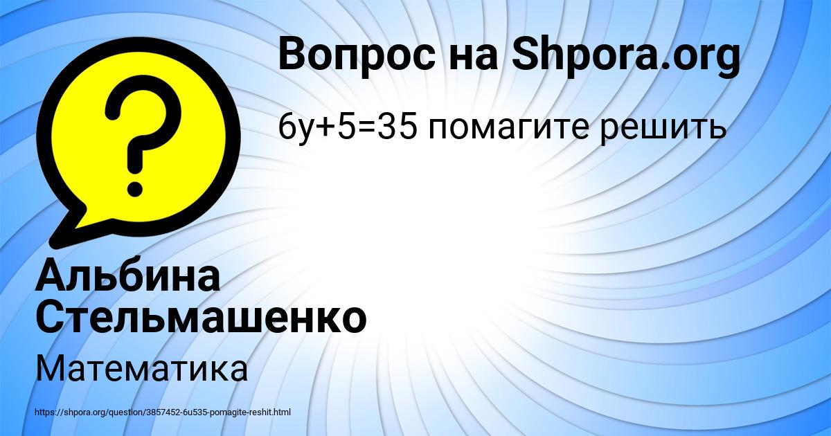 Картинка с текстом вопроса от пользователя Альбина Стельмашенко