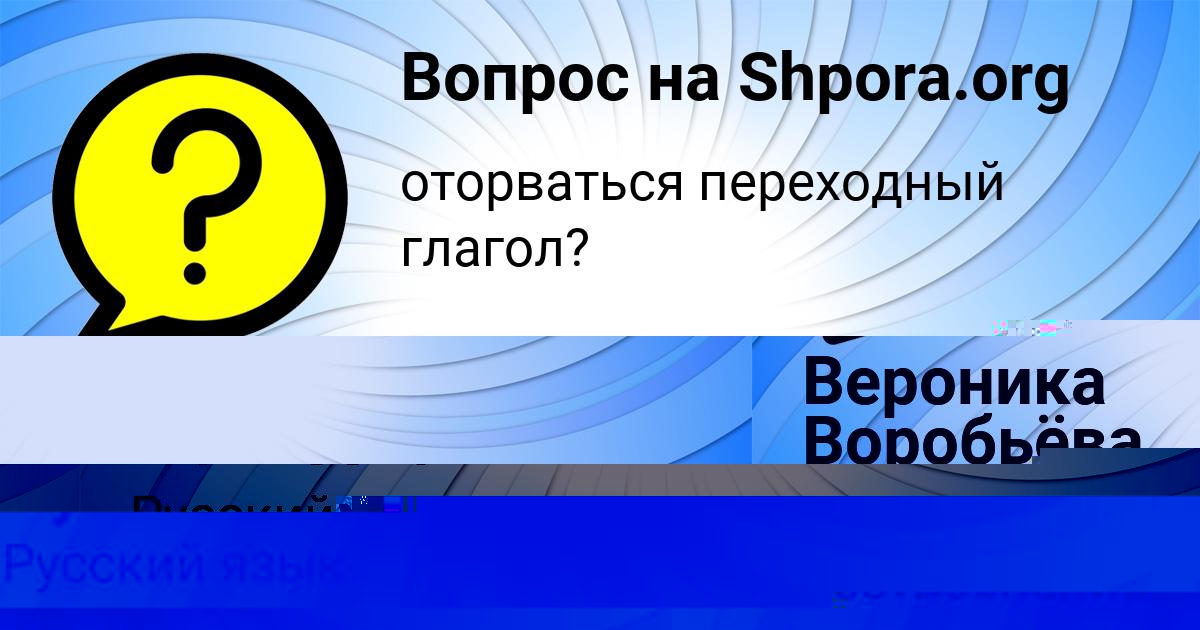 Картинка с текстом вопроса от пользователя Ирина Матвеева