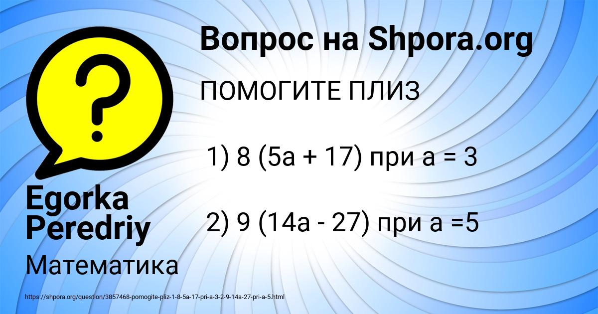 Картинка с текстом вопроса от пользователя Egorka Peredriy
