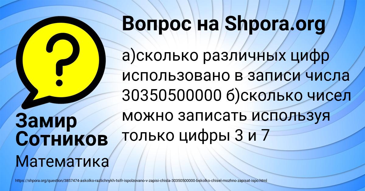 Картинка с текстом вопроса от пользователя Замир Сотников