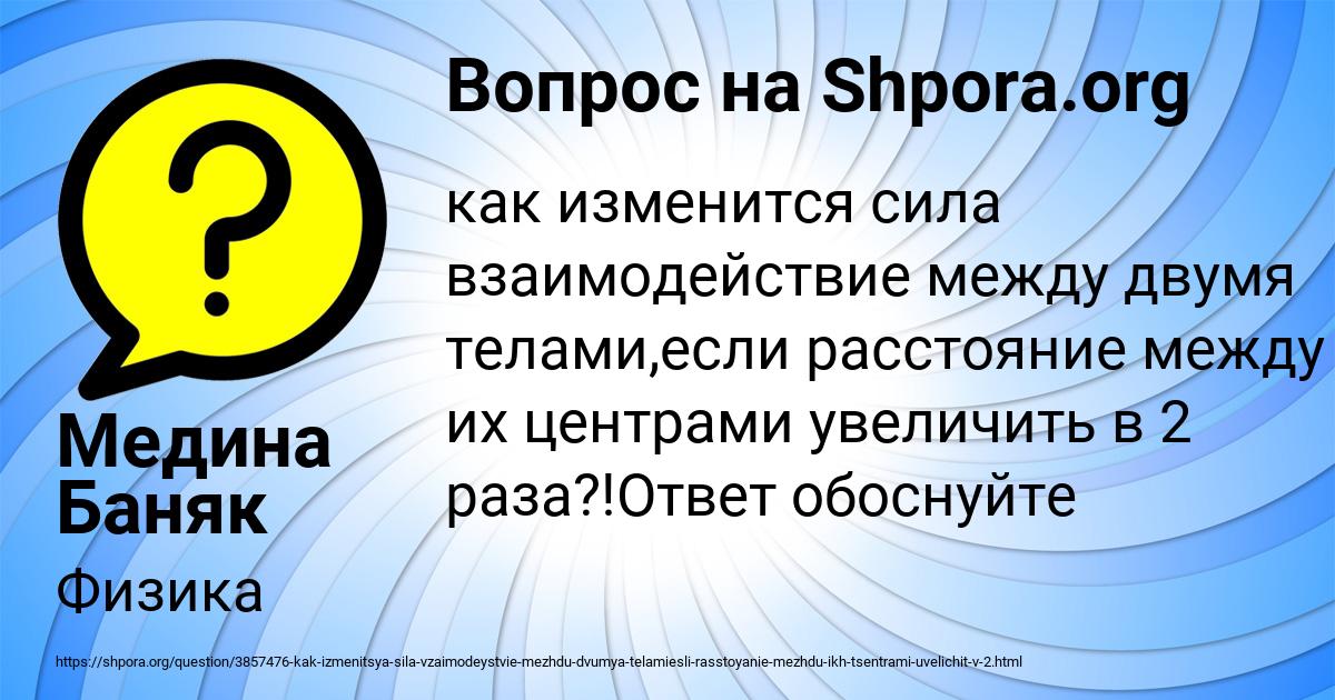 Картинка с текстом вопроса от пользователя Медина Баняк