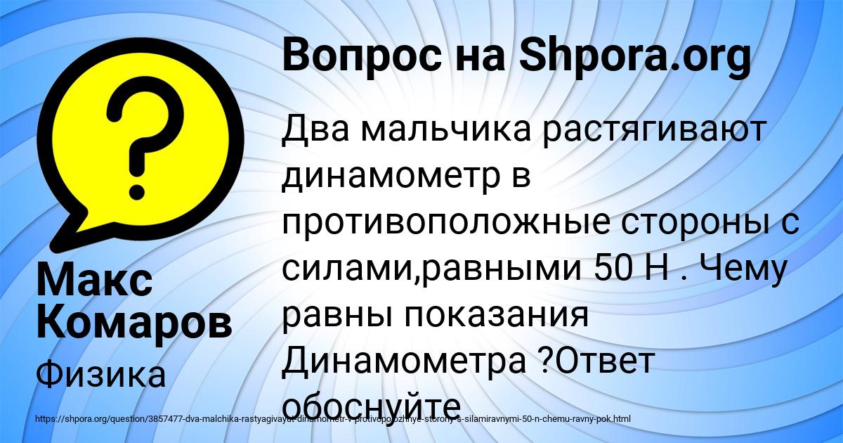 Картинка с текстом вопроса от пользователя Макс Комаров