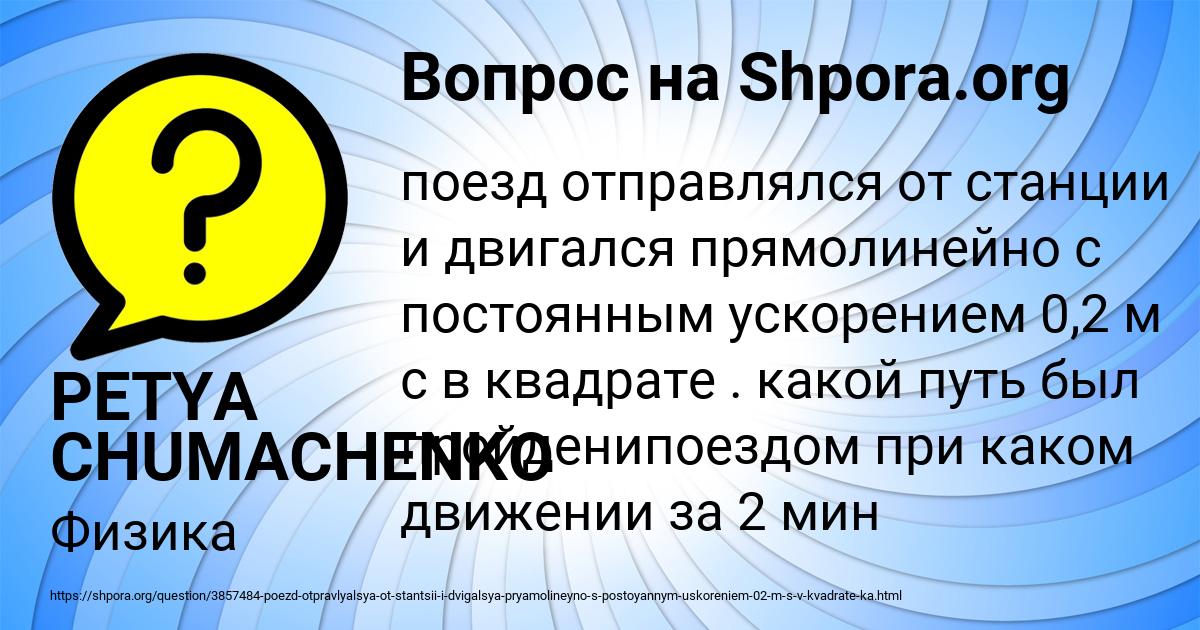 Картинка с текстом вопроса от пользователя PETYA CHUMACHENKO