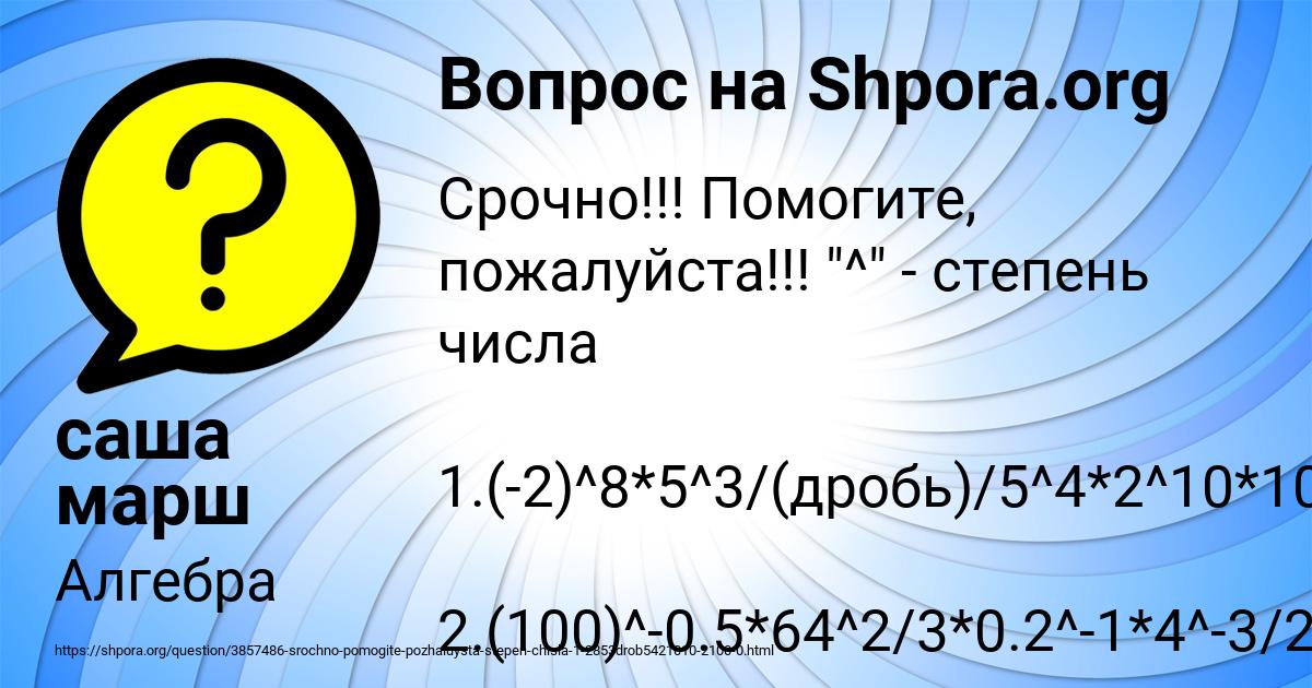 Картинка с текстом вопроса от пользователя саша марш