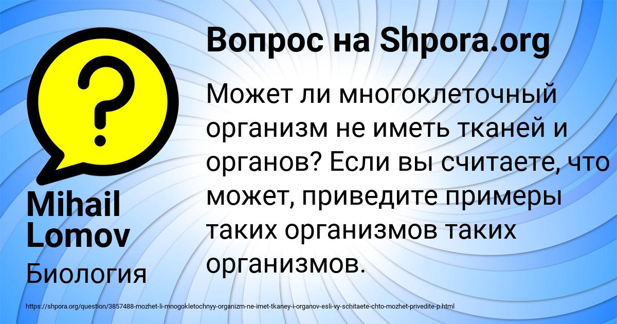 Картинка с текстом вопроса от пользователя Mihail Lomov