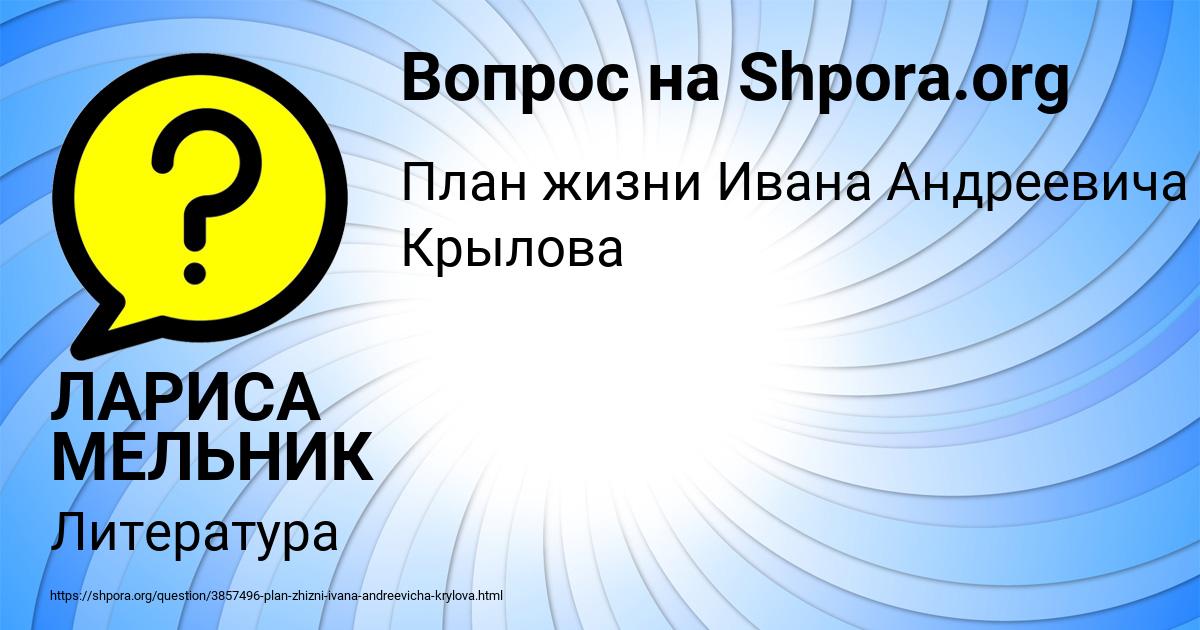 Картинка с текстом вопроса от пользователя ЛАРИСА МЕЛЬНИК